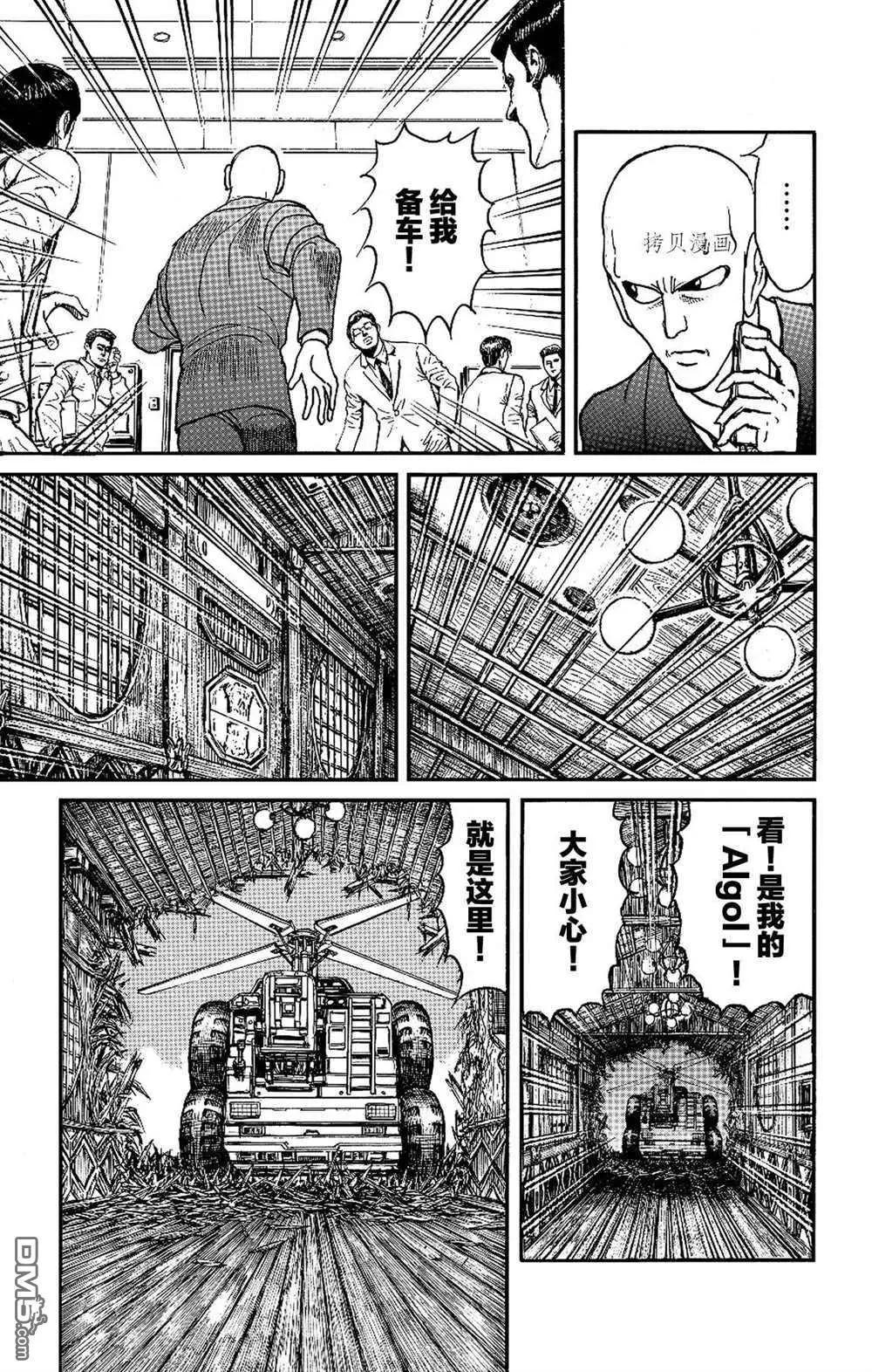 破壞雙亡亭 - 第200話 - 4
