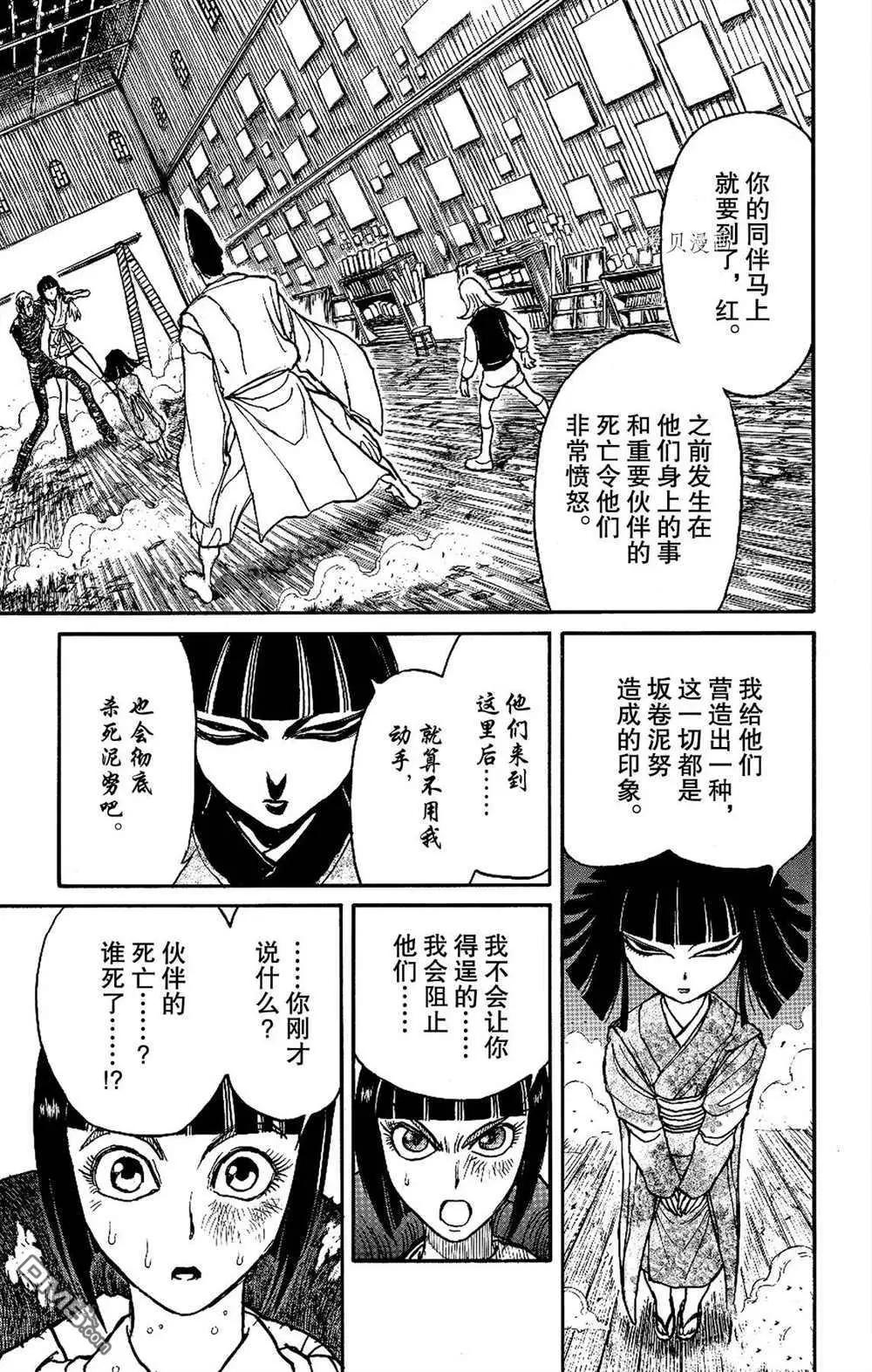 破壞雙亡亭 - 第200話 - 4