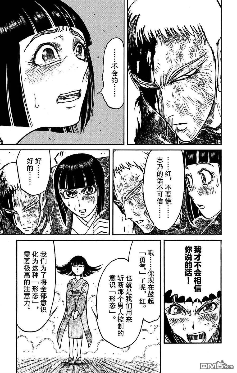 破坏双亡亭 - 第200话 - 2