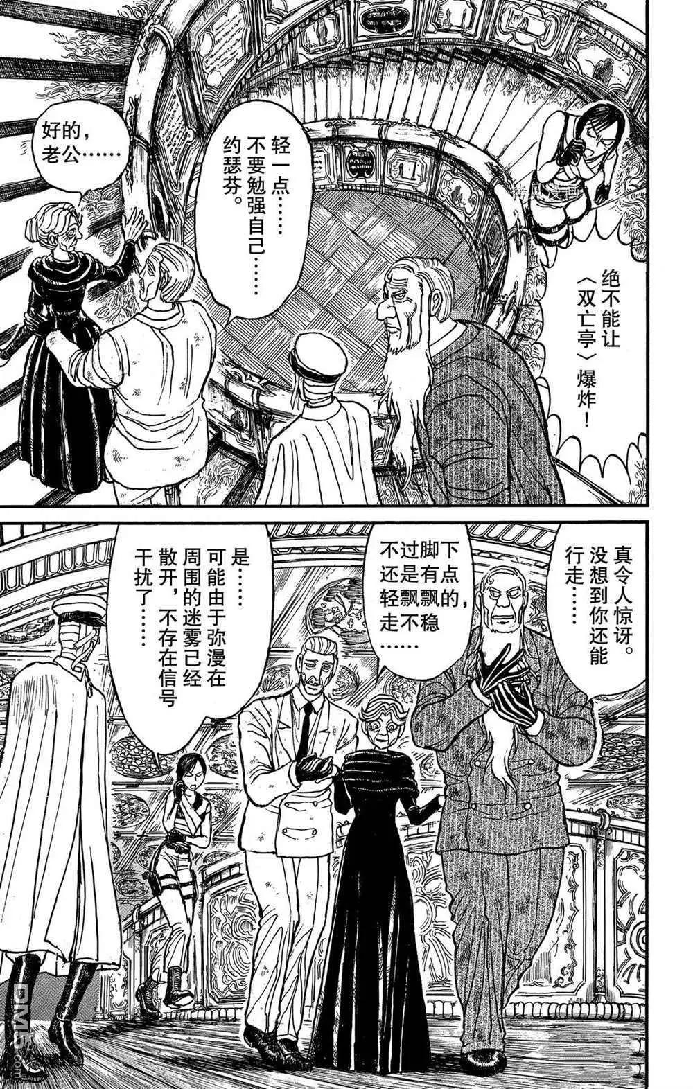 破壞雙亡亭 - 第200話 - 4