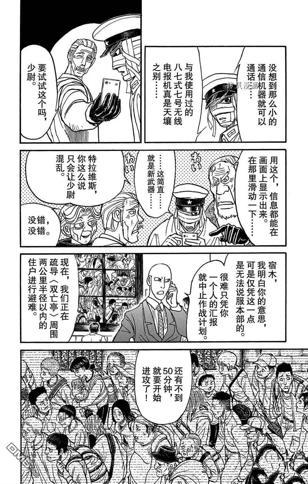 破壞雙亡亭 - 第200話 - 1