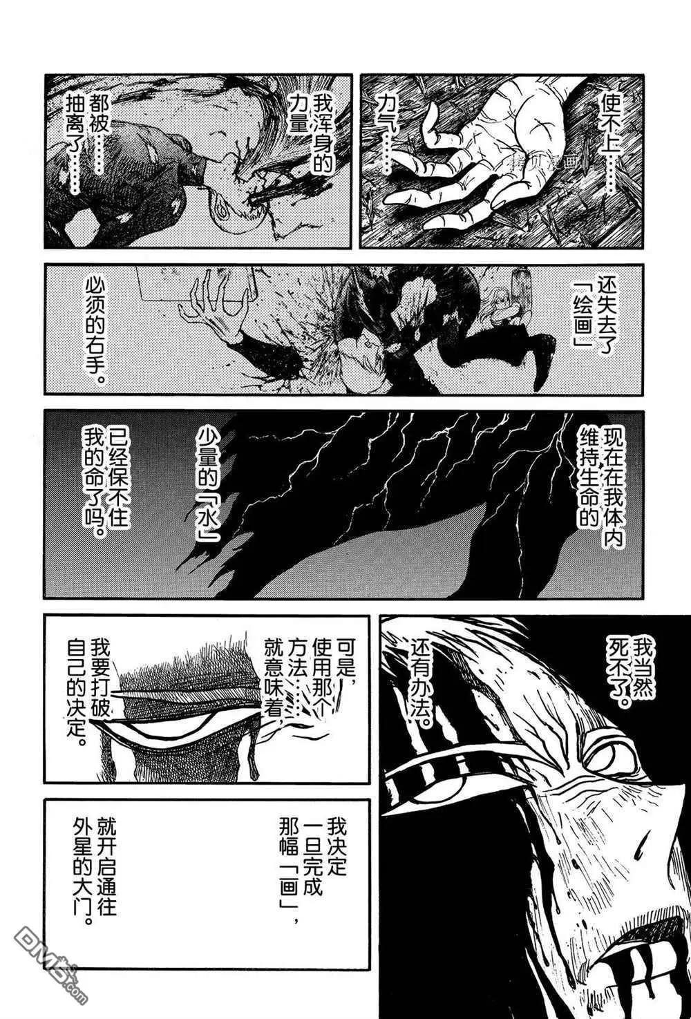 破壞雙亡亭 - 第202話 - 2