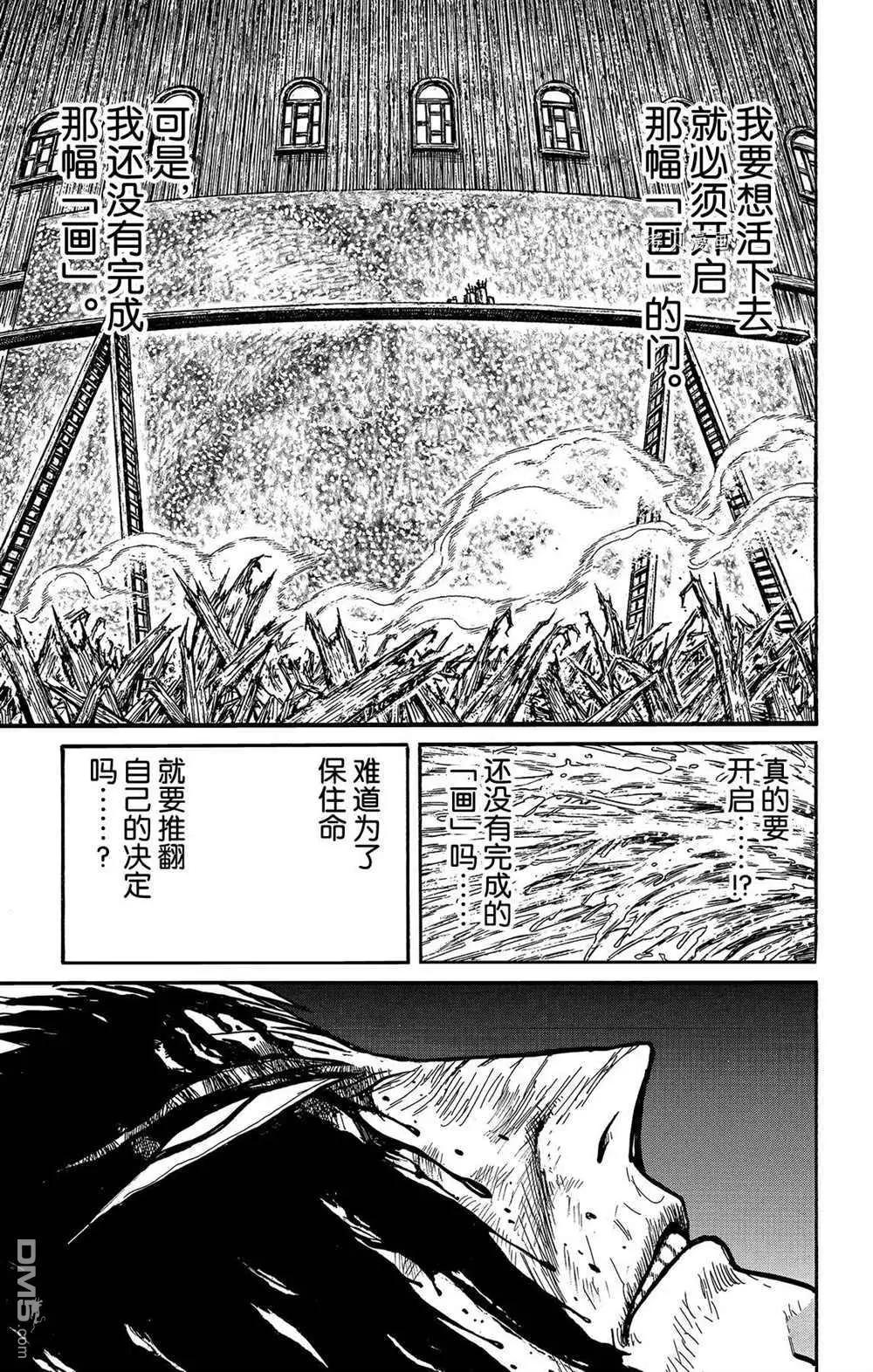 破壞雙亡亭 - 第202話 - 3