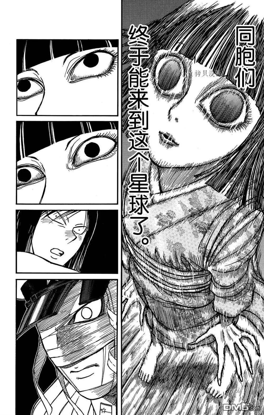 破壞雙亡亭 - 第202話 - 2