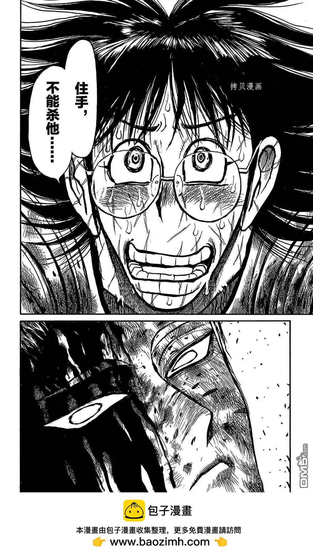 破壞雙亡亭 - 第202話 - 2