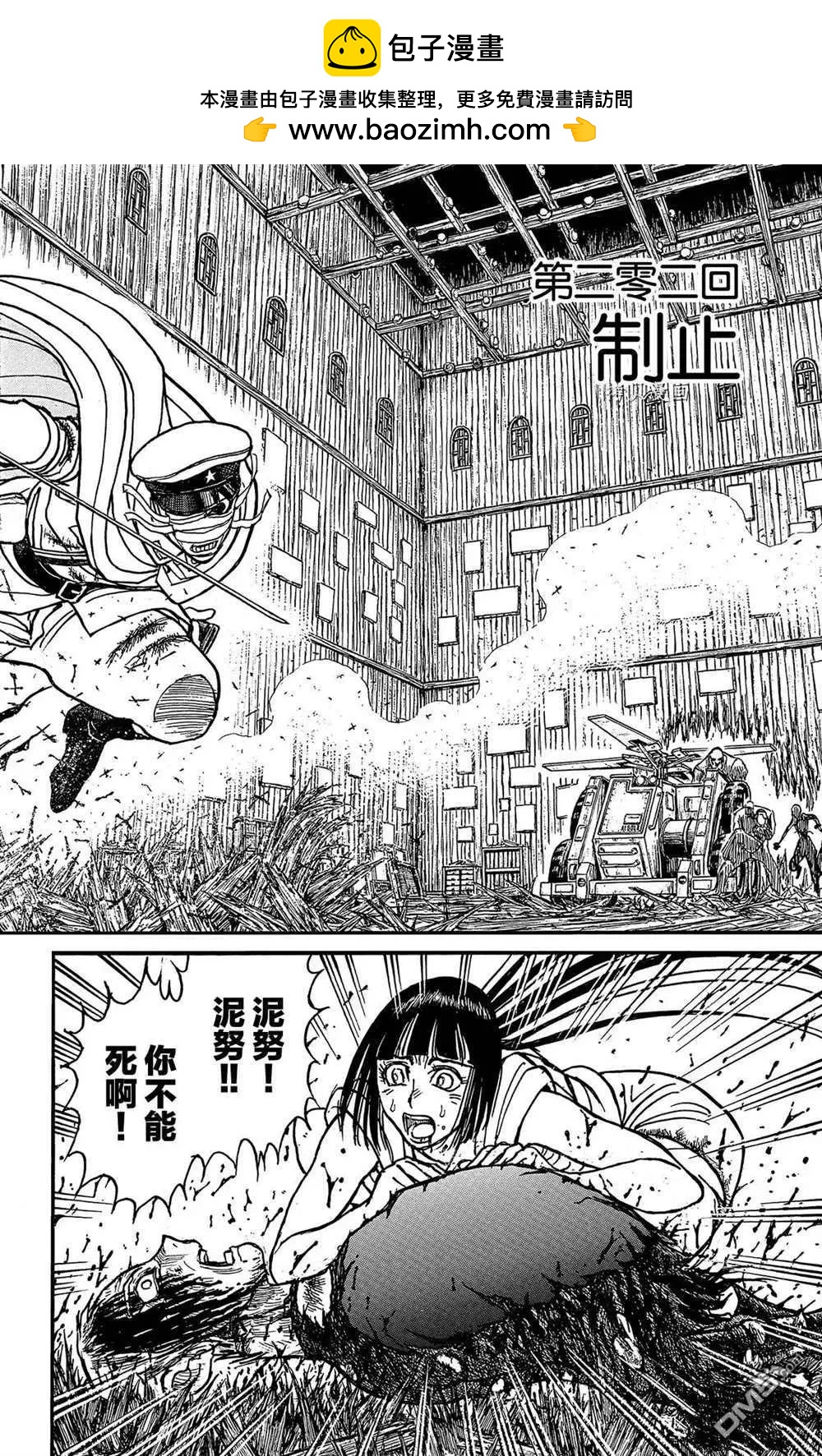 破壞雙亡亭 - 第202話 - 2