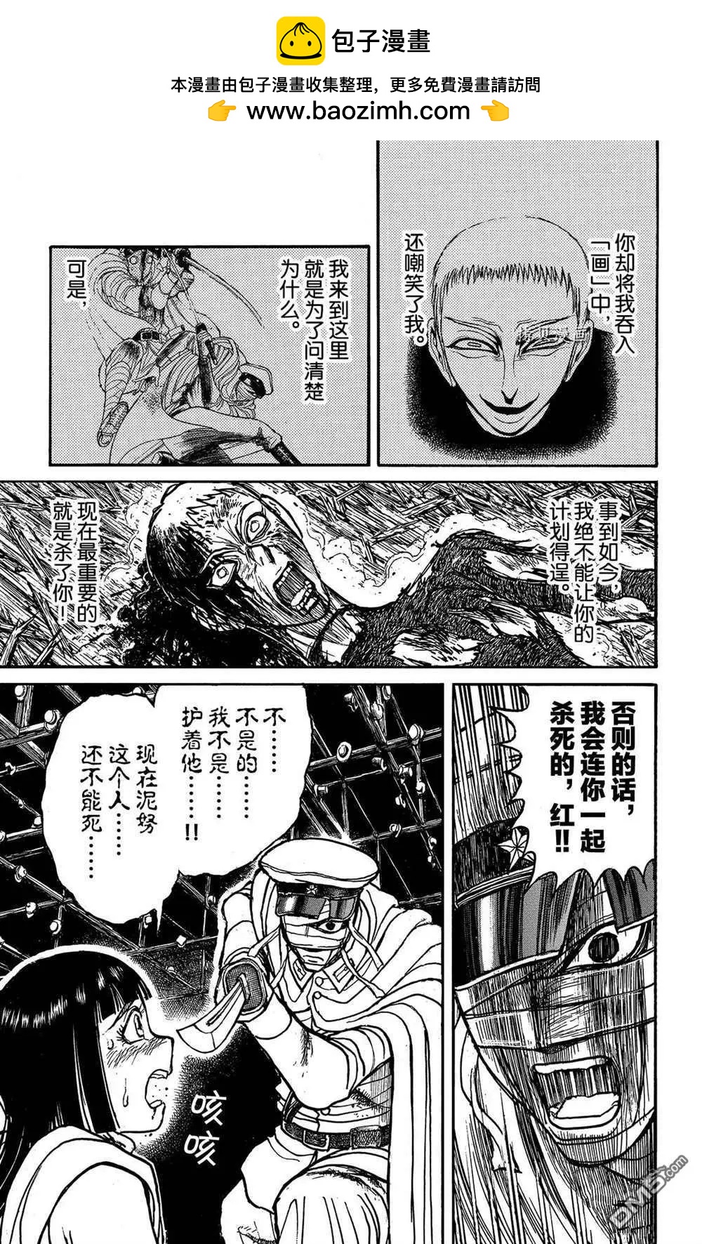 破壞雙亡亭 - 第202話 - 1