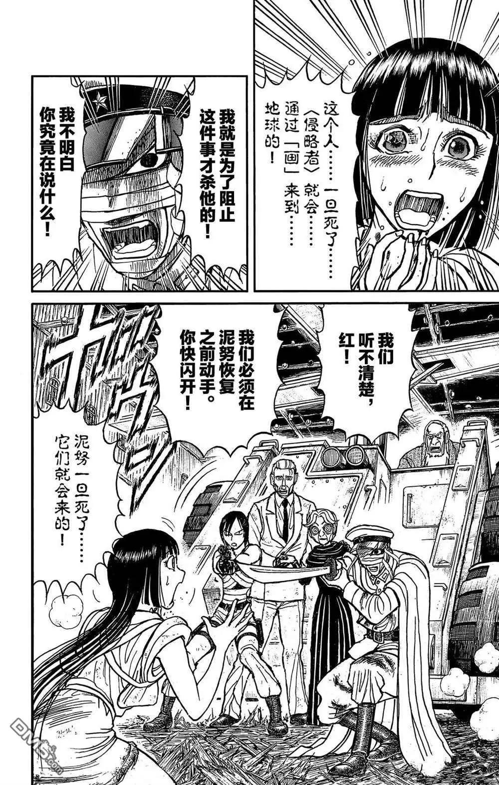 破壞雙亡亭 - 第202話 - 2