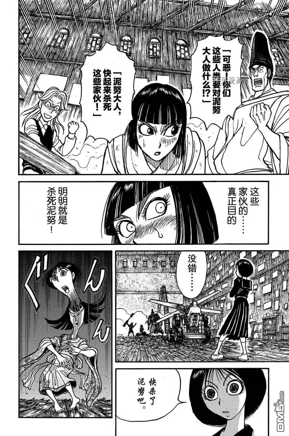 破壞雙亡亭 - 第202話 - 4