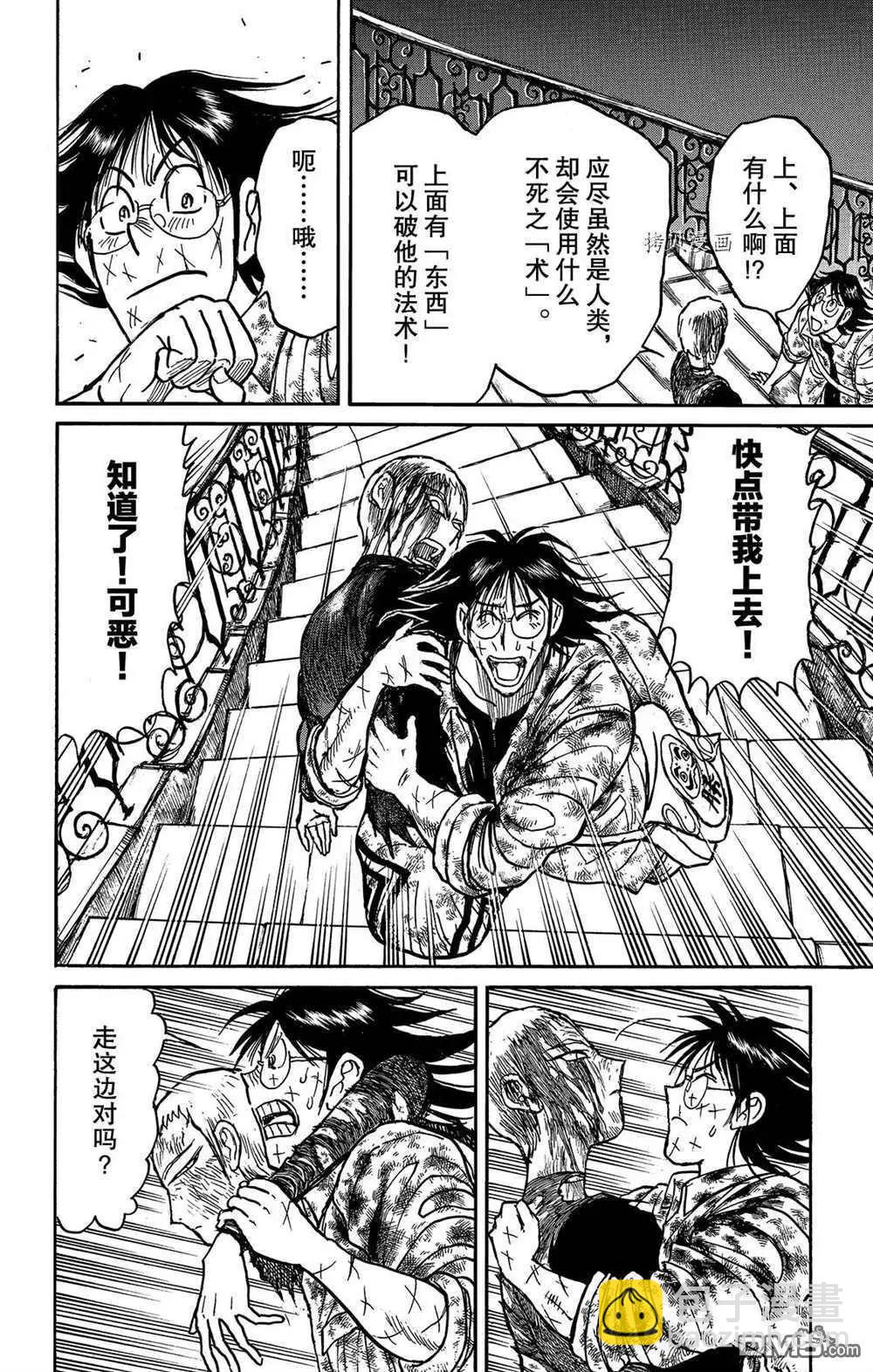 破壞雙亡亭 - 第204話 - 2