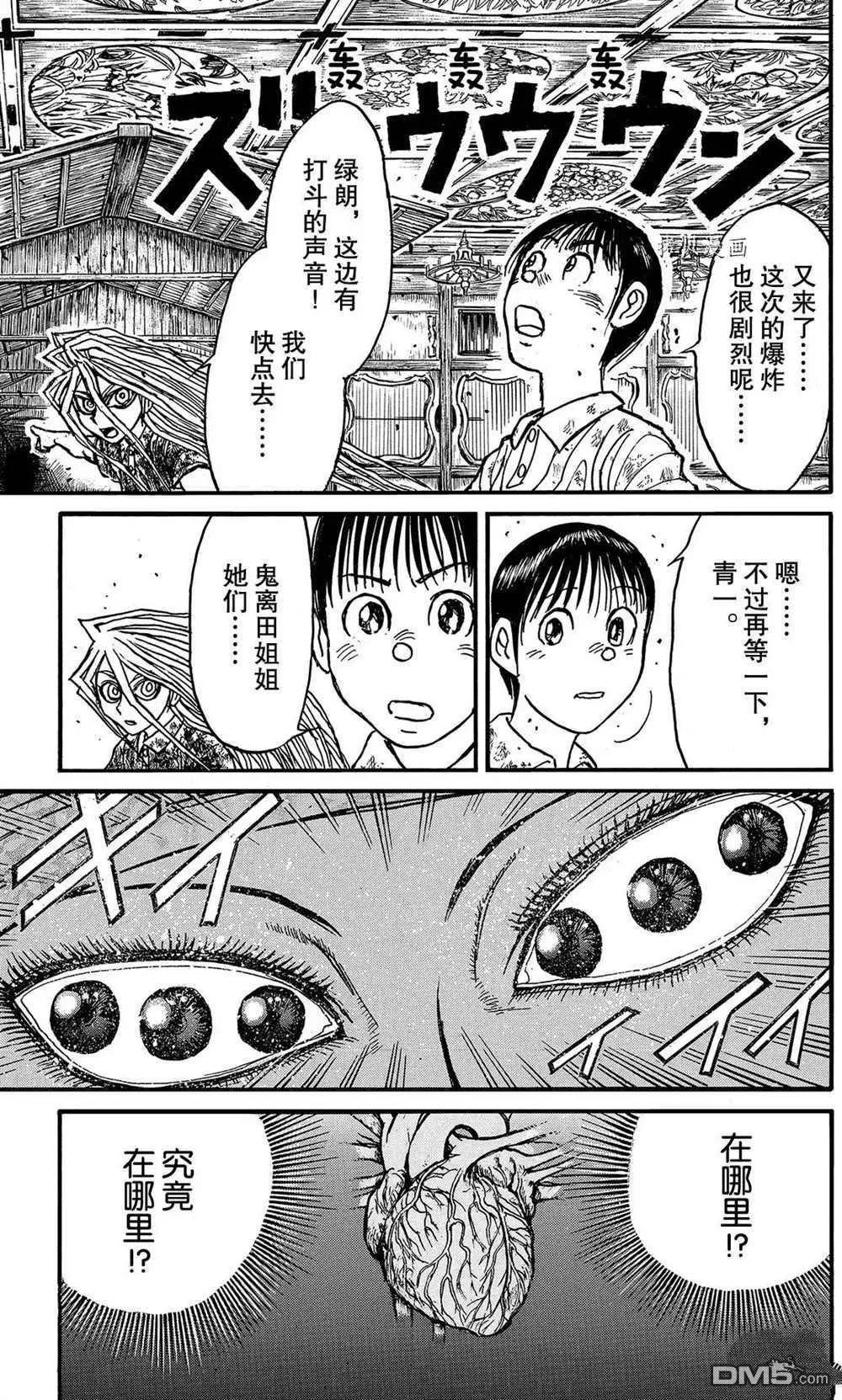 破壞雙亡亭 - 第204話 - 3