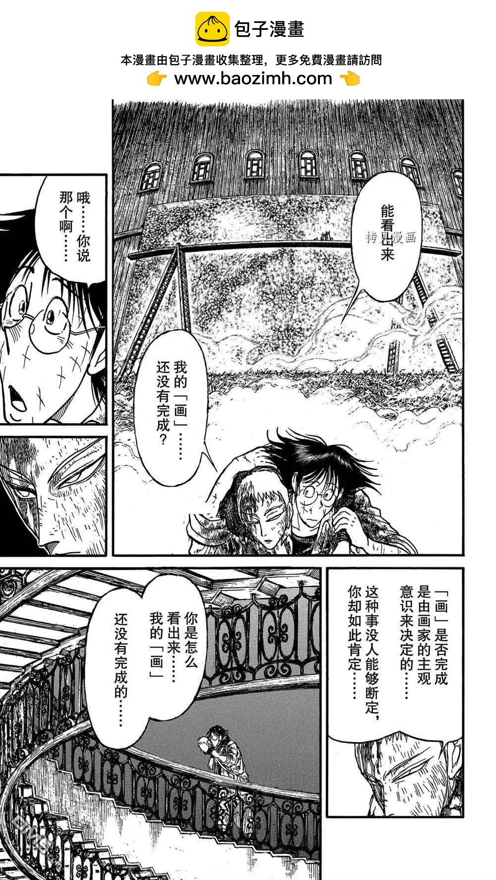 破壞雙亡亭 - 第204話 - 3