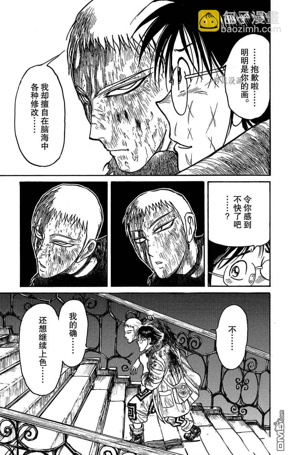 破壞雙亡亭 - 第204話 - 1