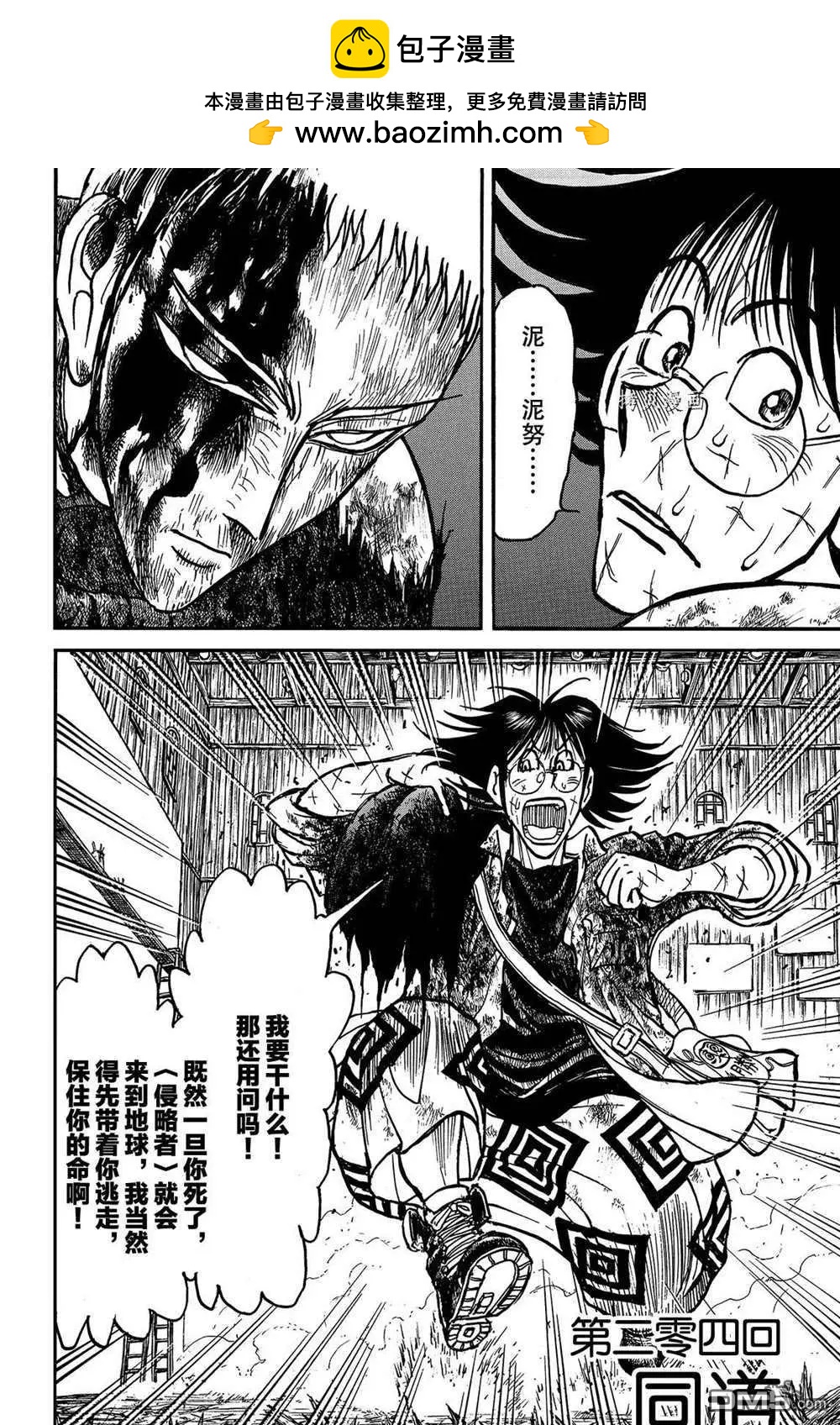 破壞雙亡亭 - 第204話 - 2