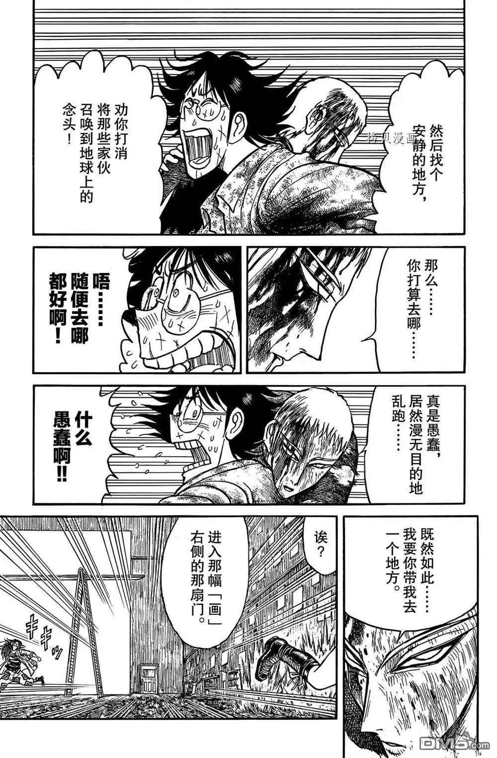 破壞雙亡亭 - 第204話 - 3
