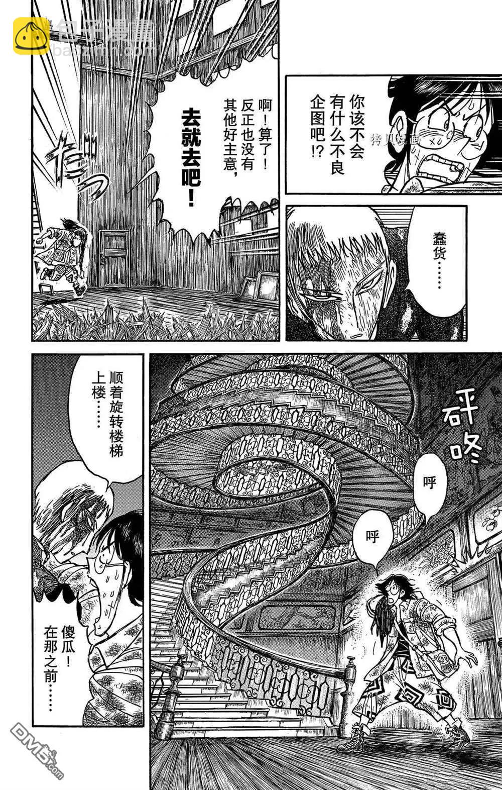 破壞雙亡亭 - 第204話 - 4