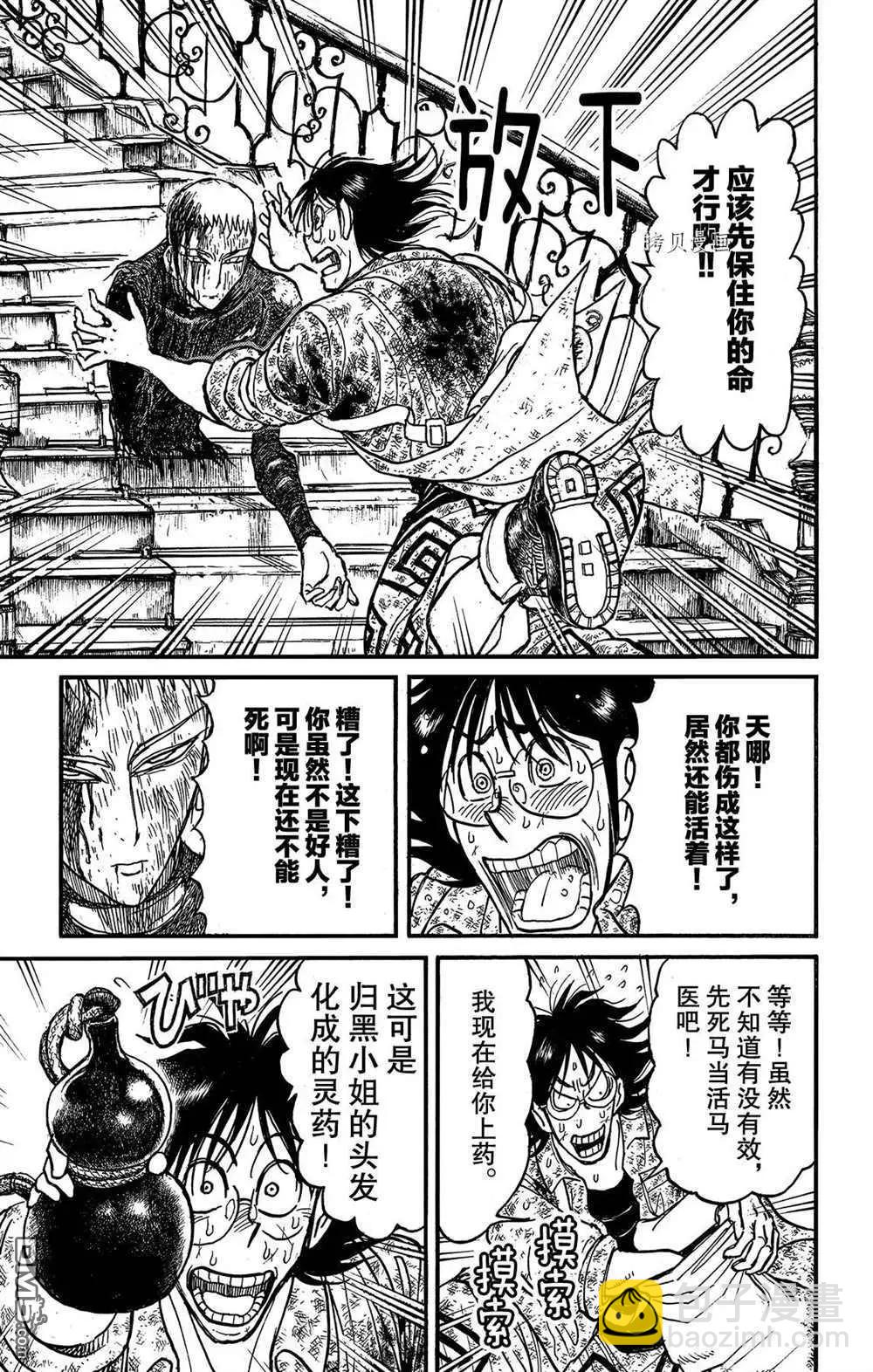 破壞雙亡亭 - 第204話 - 1