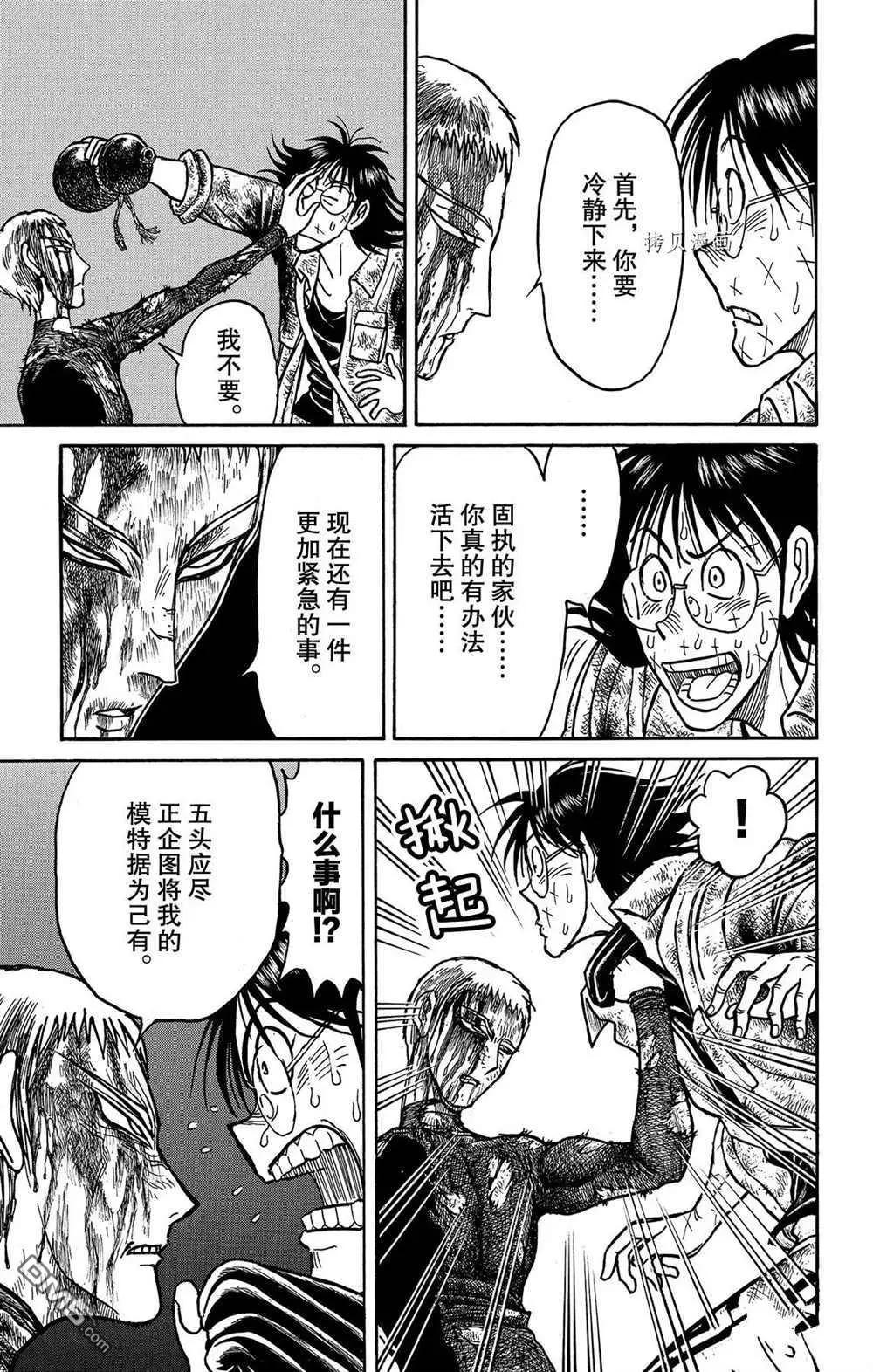 破壞雙亡亭 - 第204話 - 3