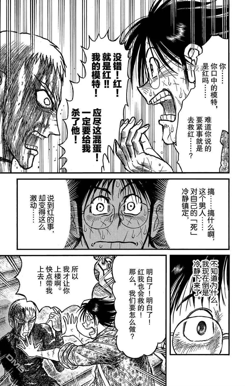 破坏双亡亭 - 第204话 - 1