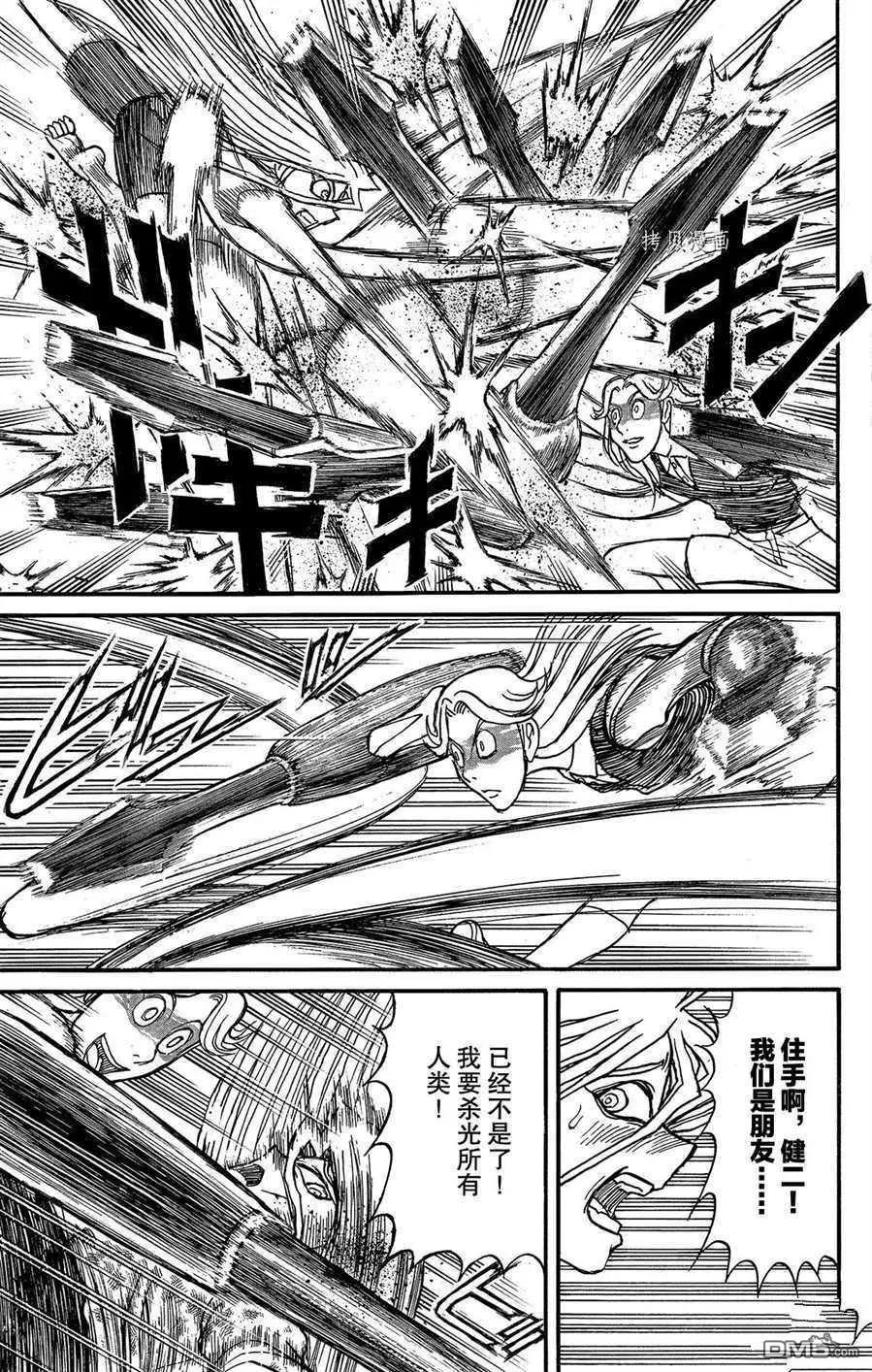 破壞雙亡亭 - 第208話 - 3