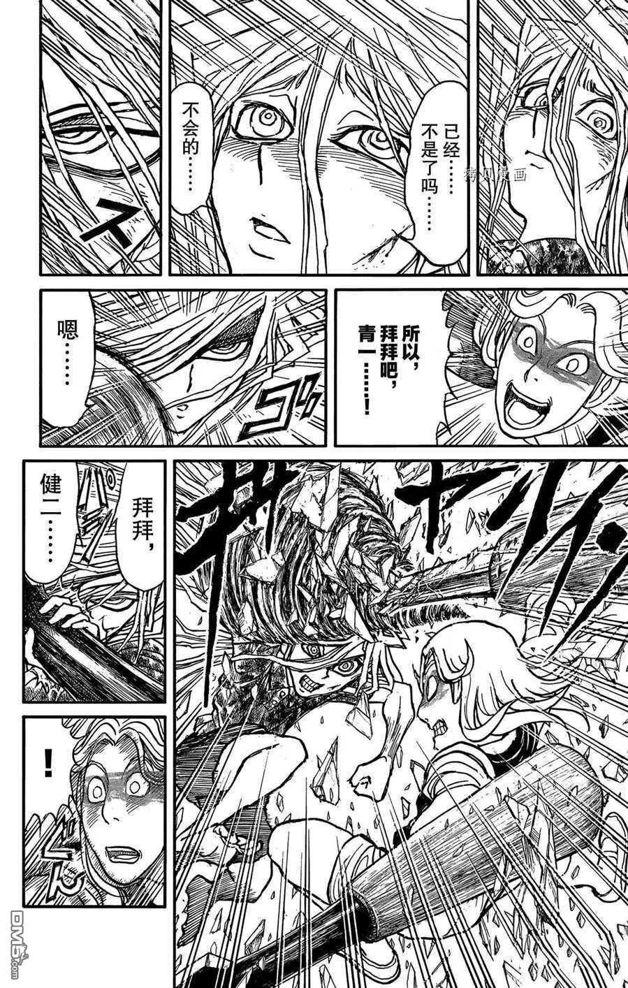 破壞雙亡亭 - 第208話 - 4