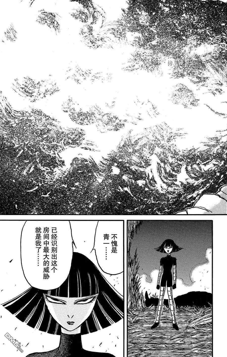 破坏双亡亭 - 第208话 - 1