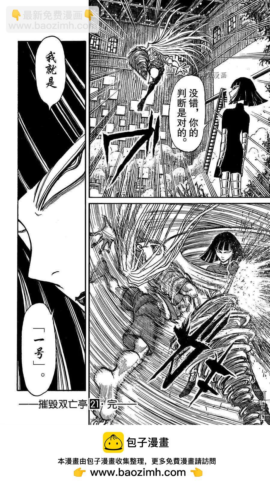 破壞雙亡亭 - 第208話 - 2