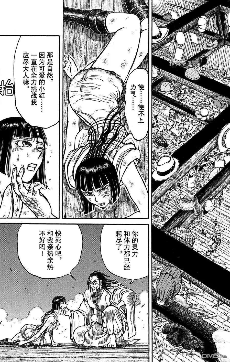 破壞雙亡亭 - 第208話 - 3