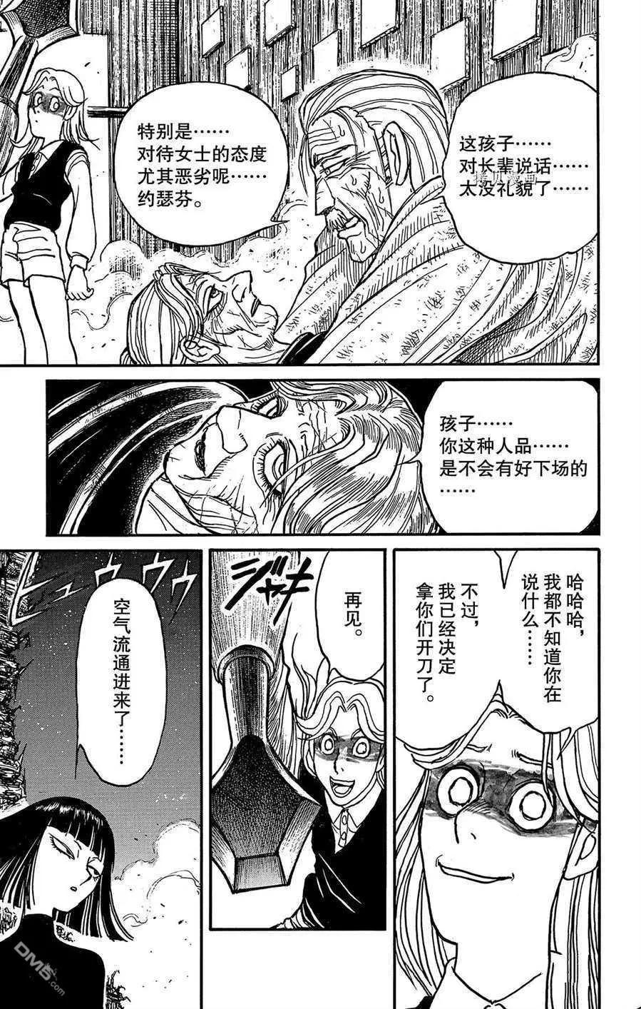 破壞雙亡亭 - 第208話 - 1