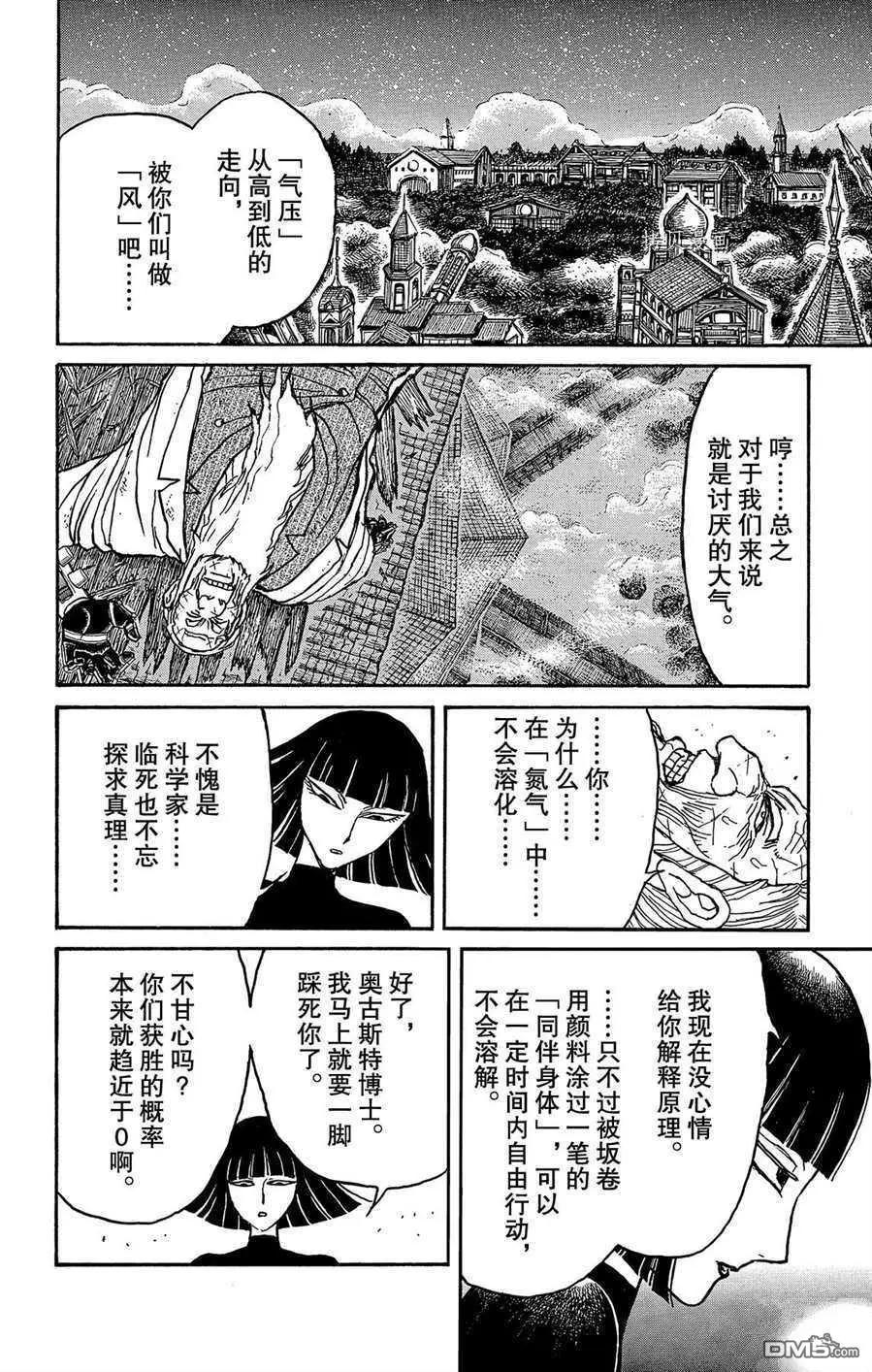 破坏双亡亭 - 第208话 - 2