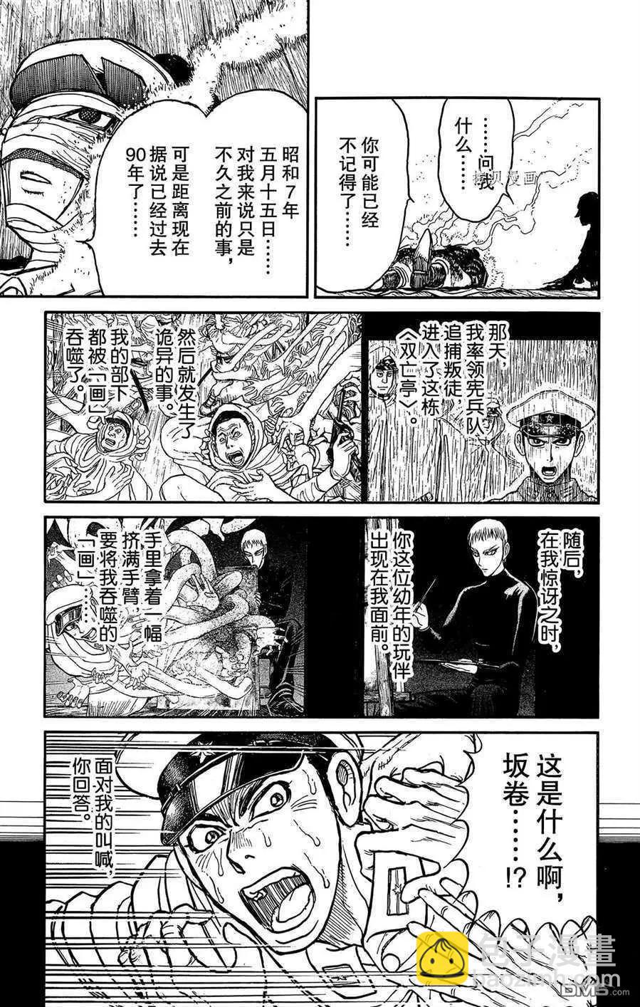 破壞雙亡亭 - 第218話 - 3