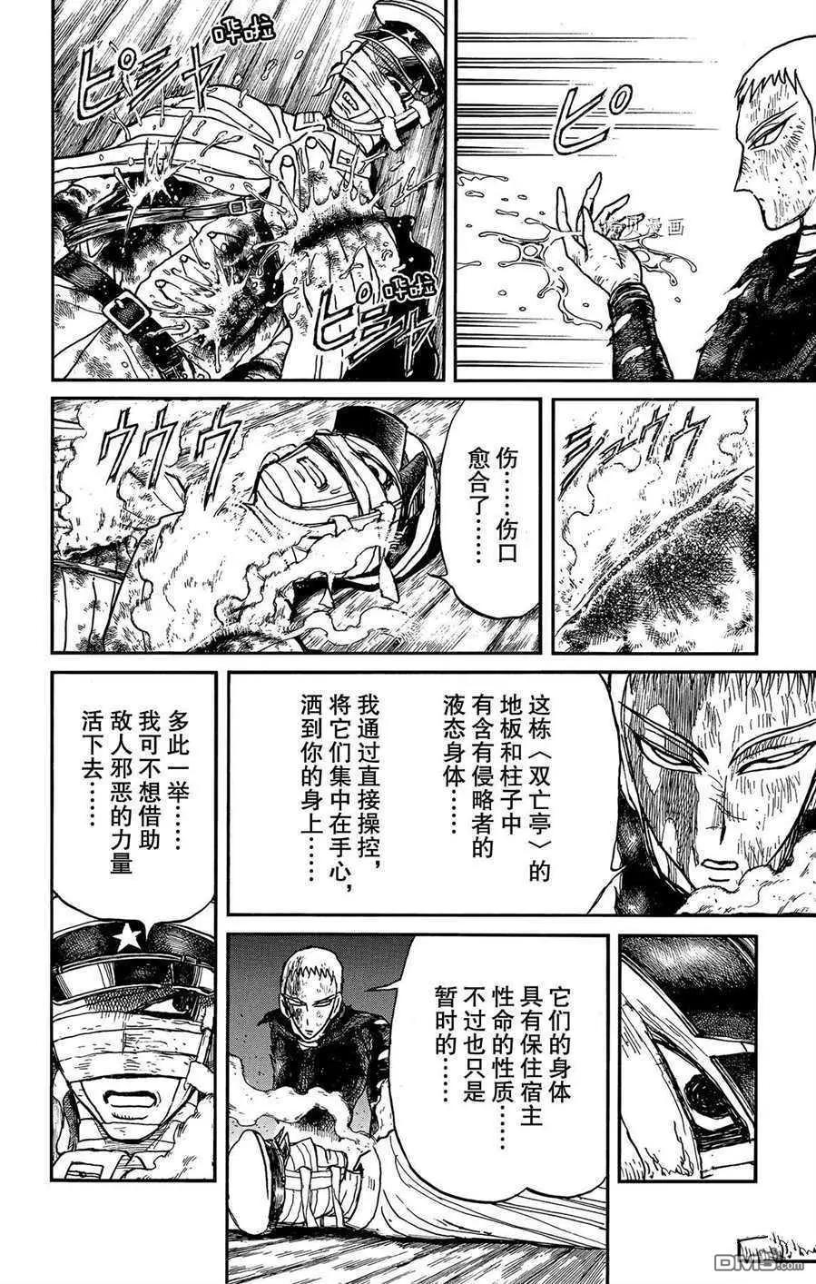 破壞雙亡亭 - 第218話 - 4