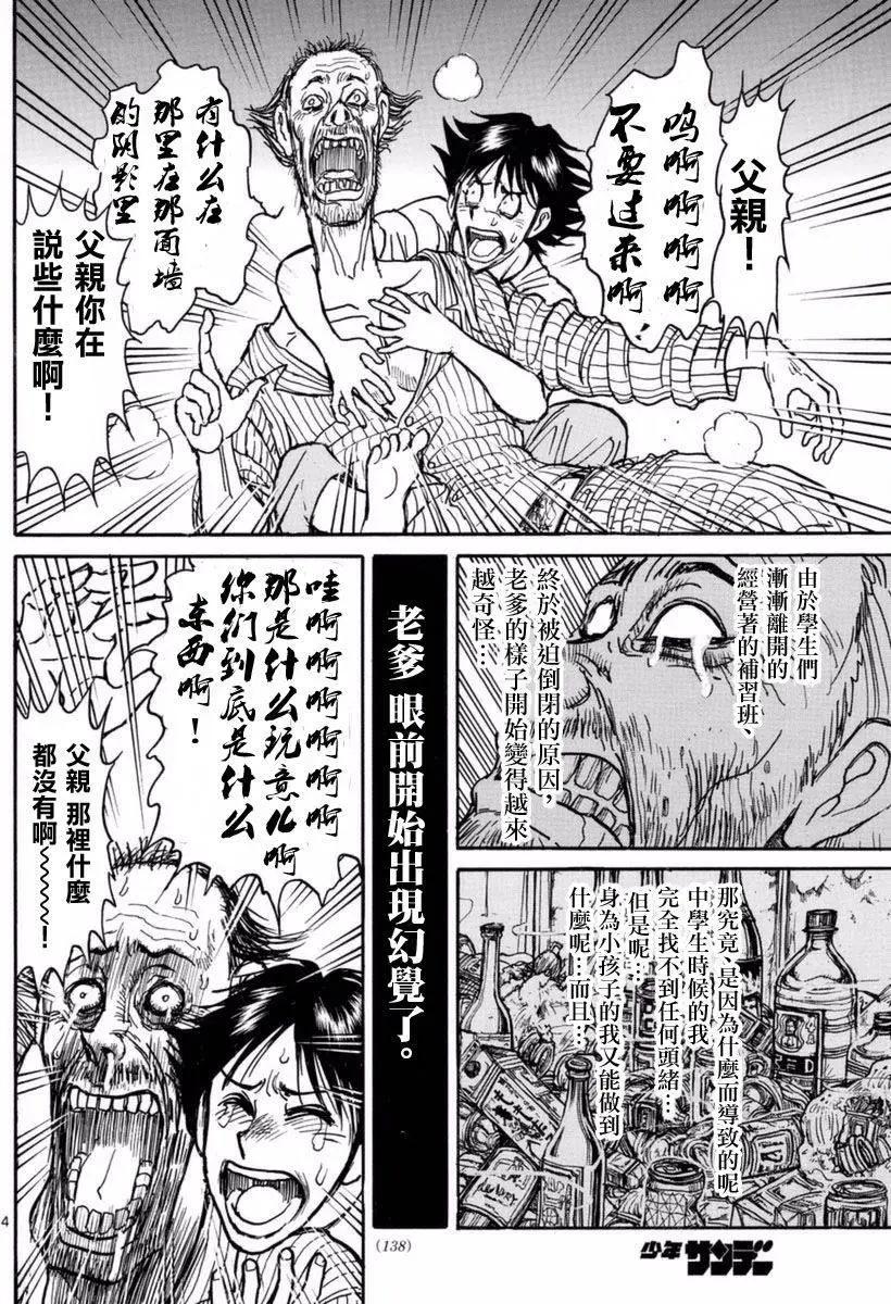 破壞雙亡亭 - 第22回 - 4