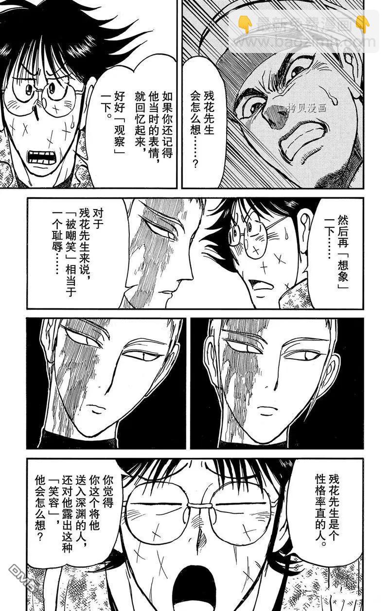 破壞雙亡亭 - 第224話 - 3
