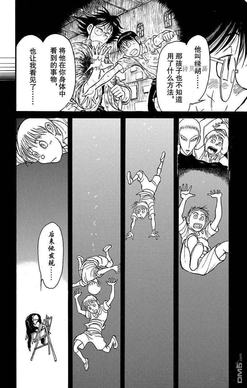 破壞雙亡亭 - 第224話 - 2