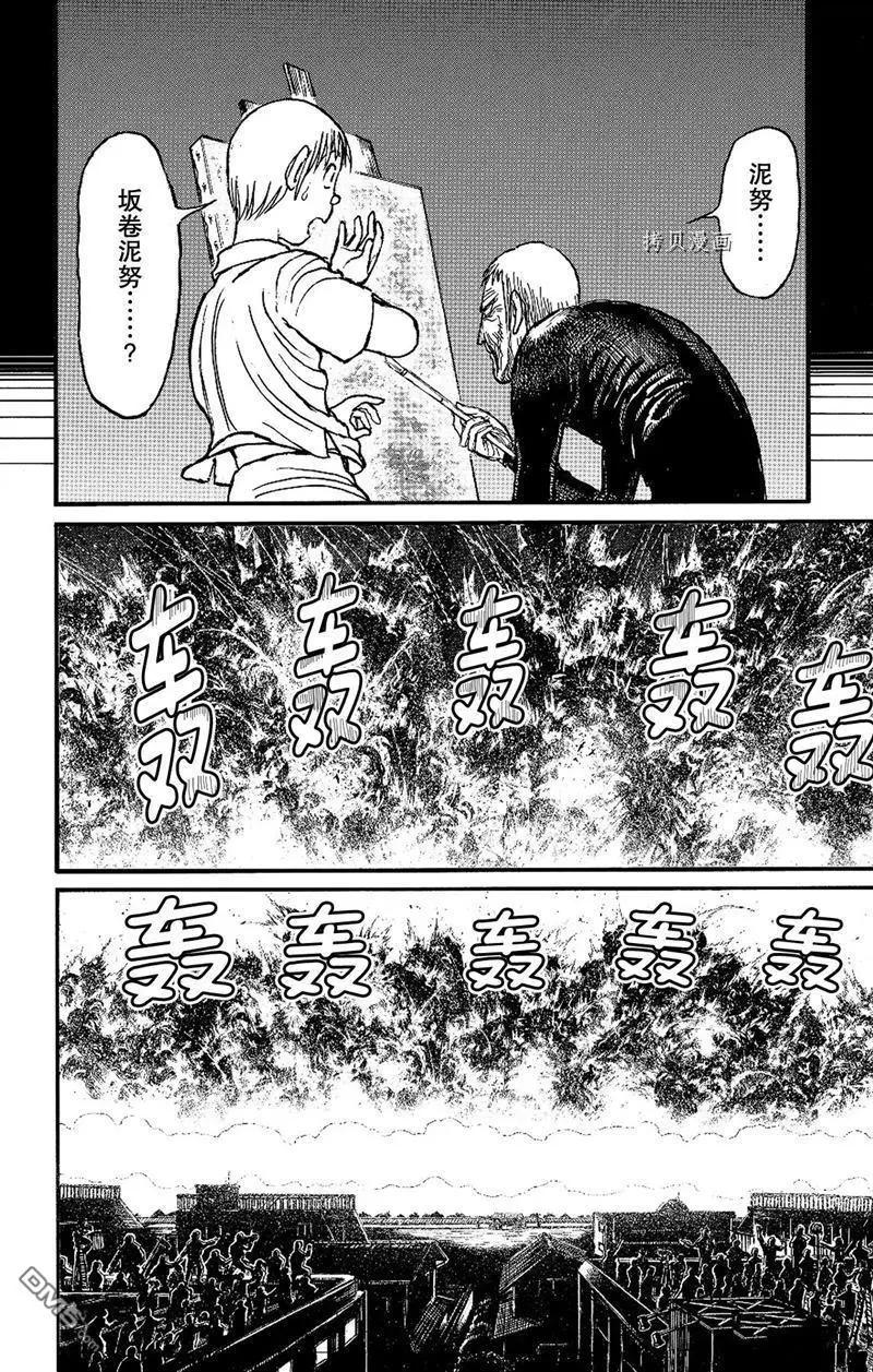 破壞雙亡亭 - 第224話 - 4