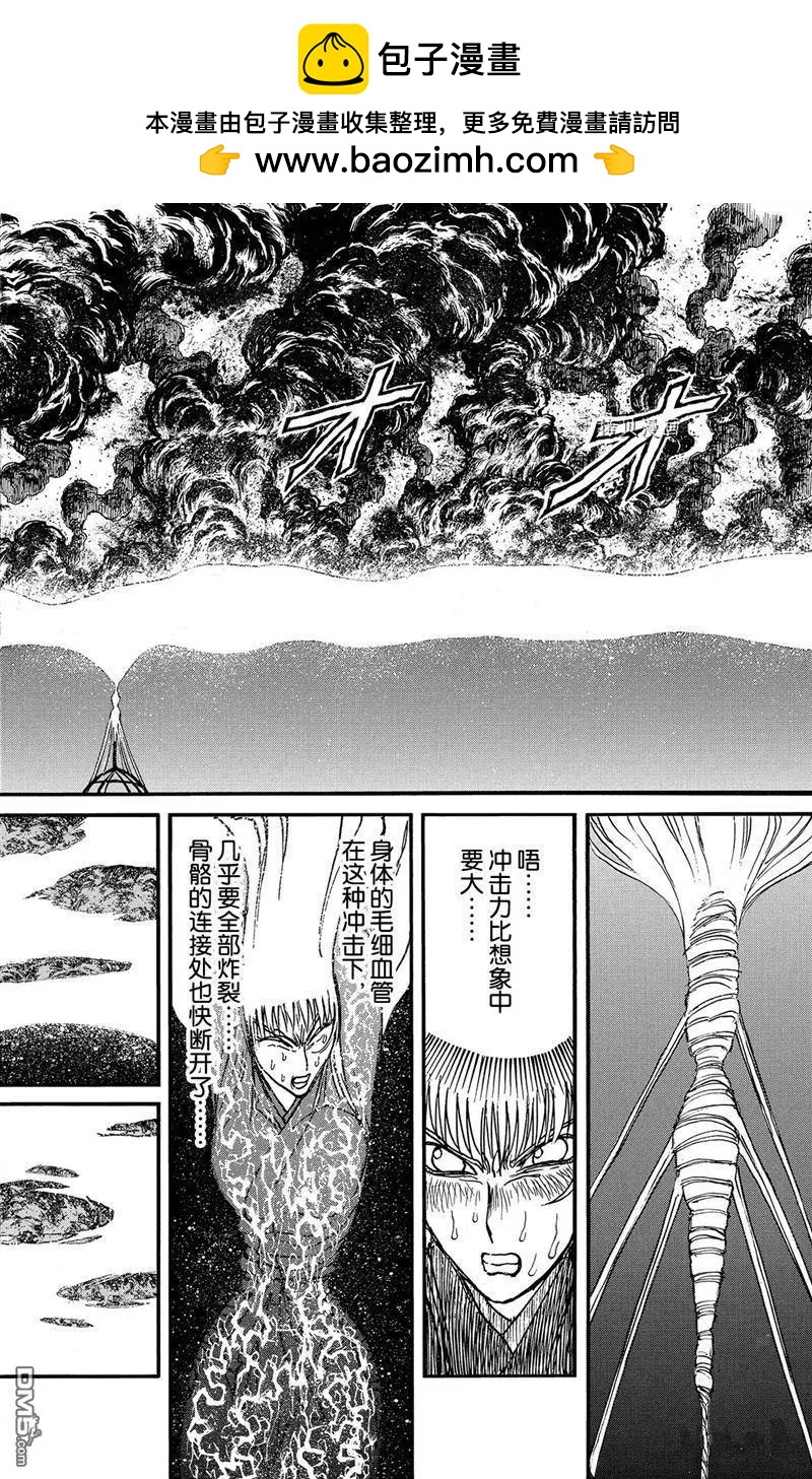 破壞雙亡亭 - 第224話 - 2