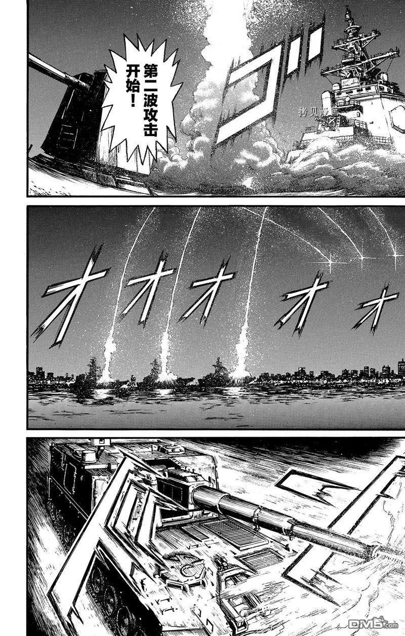 破壞雙亡亭 - 第224話 - 4