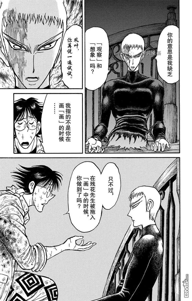 破壞雙亡亭 - 第224話 - 3