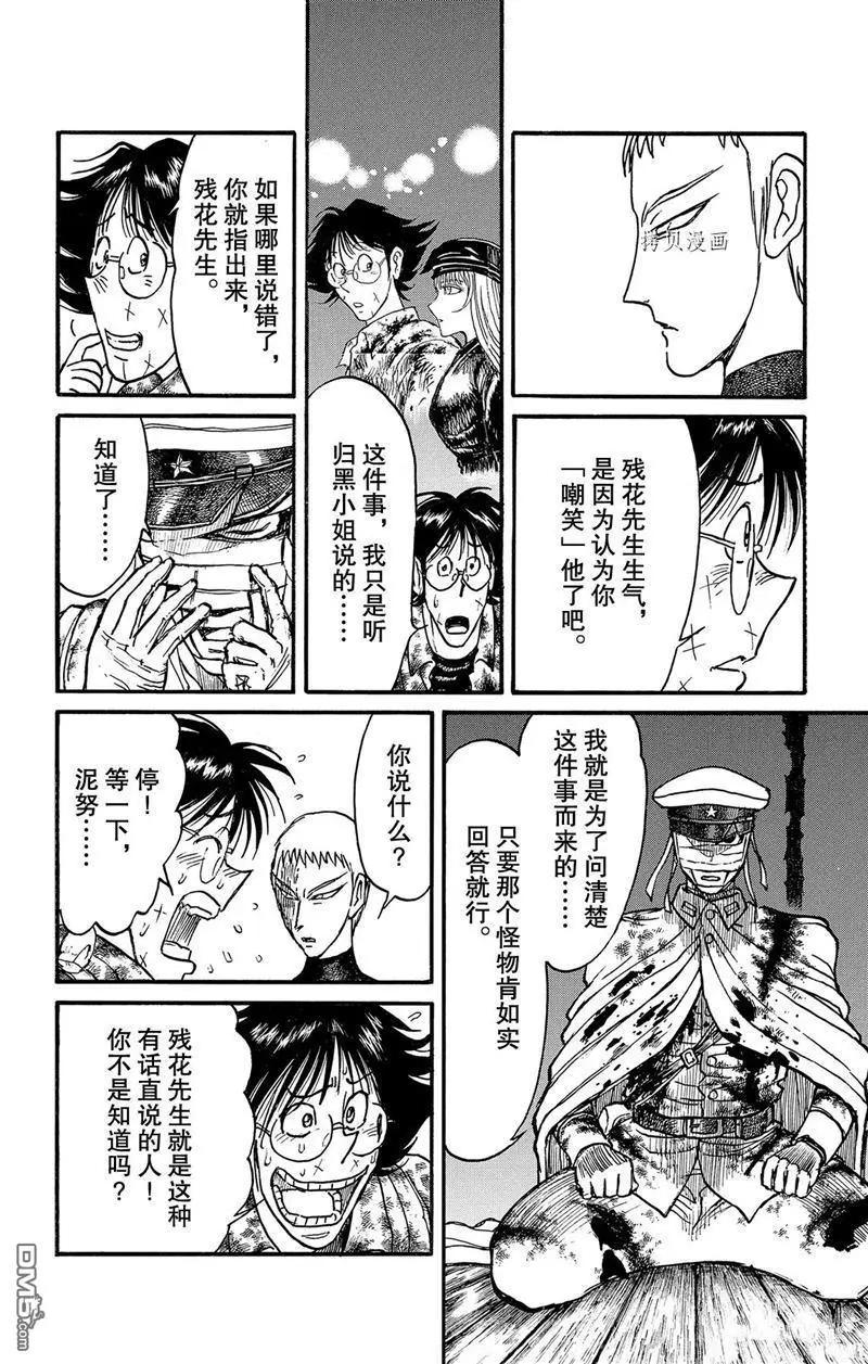 破壞雙亡亭 - 第224話 - 4