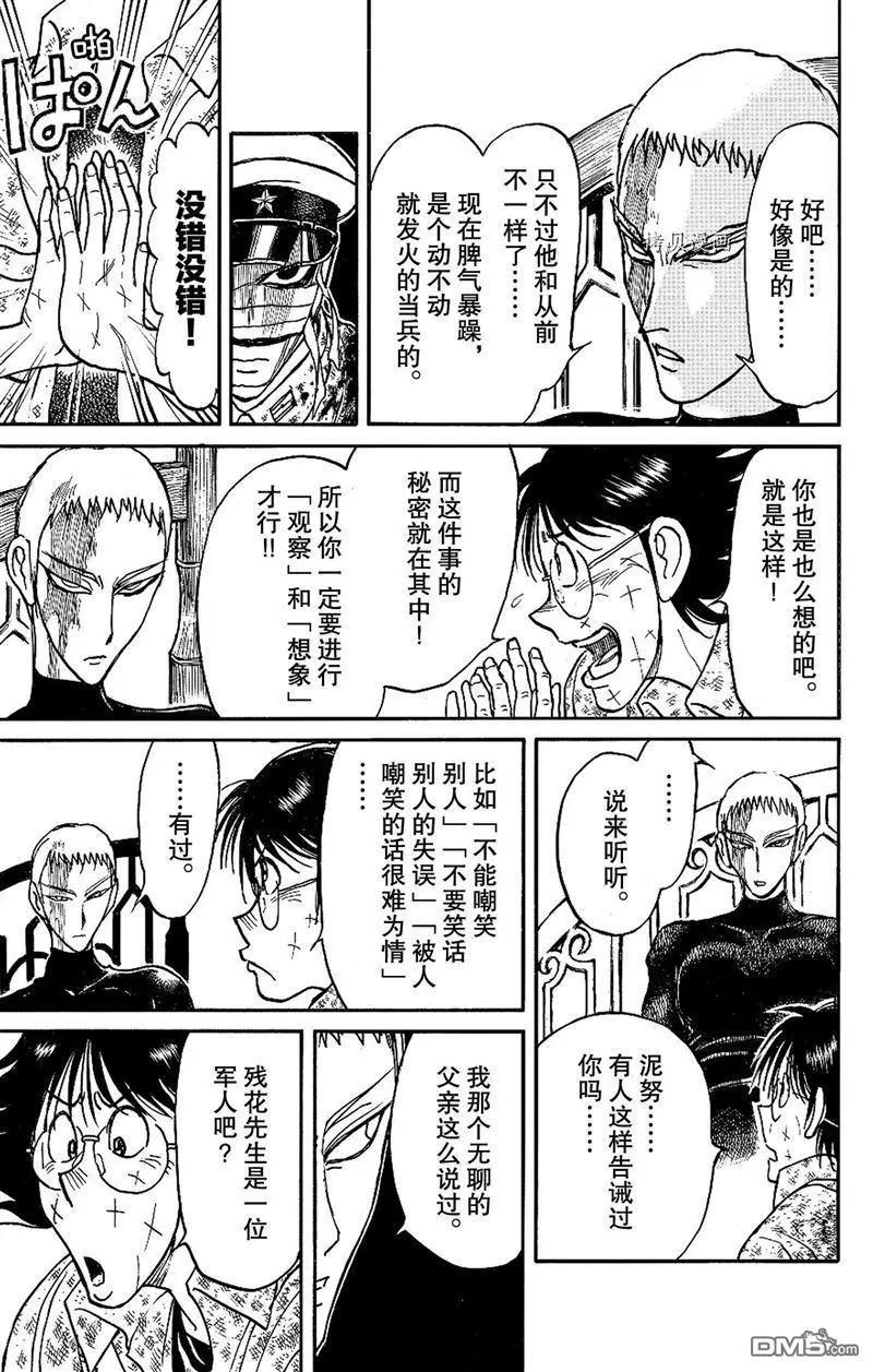 破壞雙亡亭 - 第224話 - 1