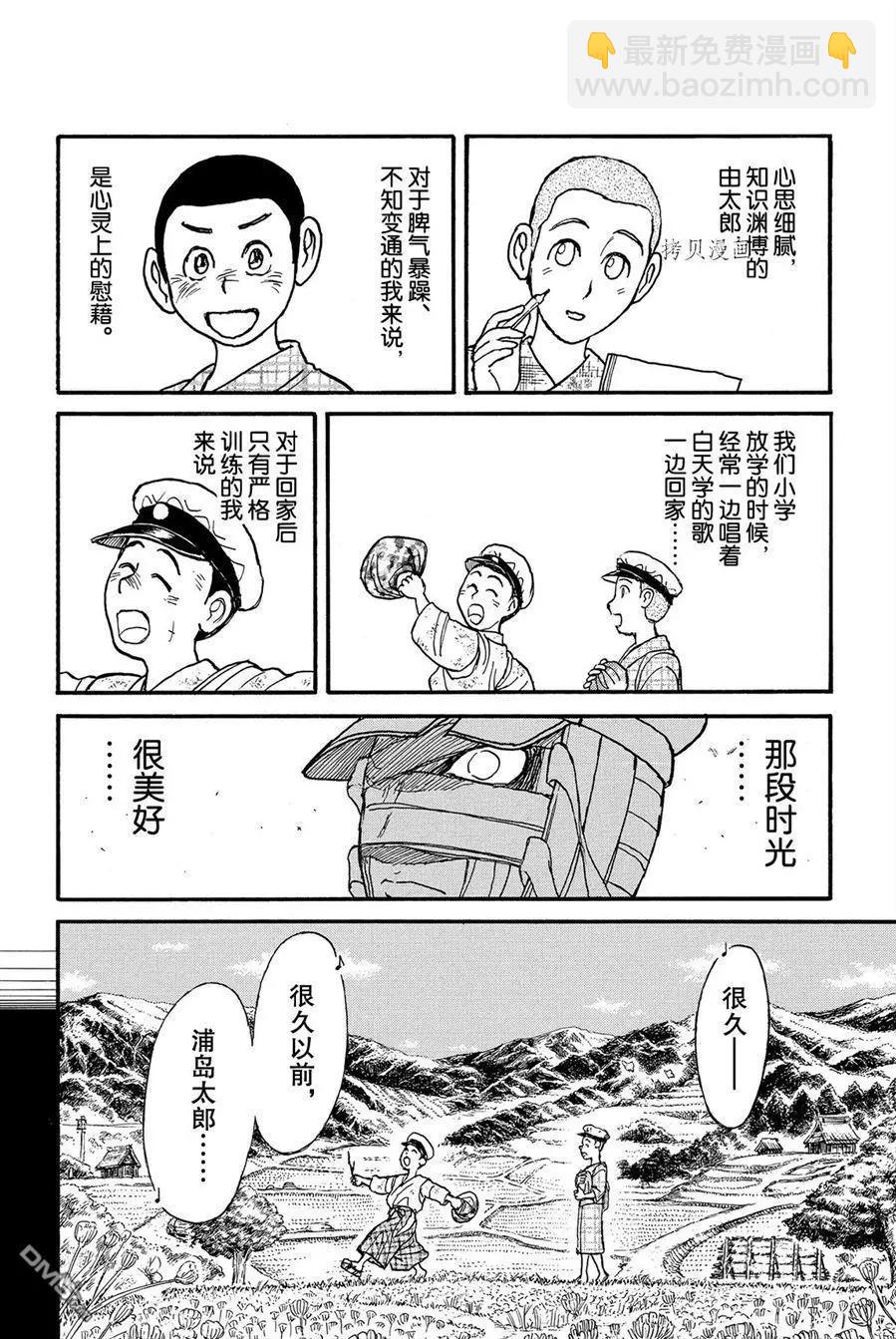破壞雙亡亭 - 第226話 - 2