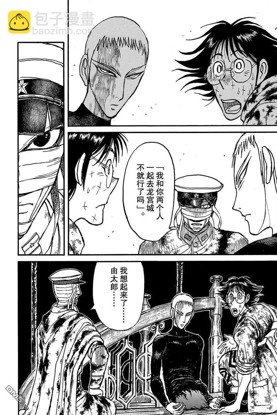 破壞雙亡亭 - 第226話 - 4
