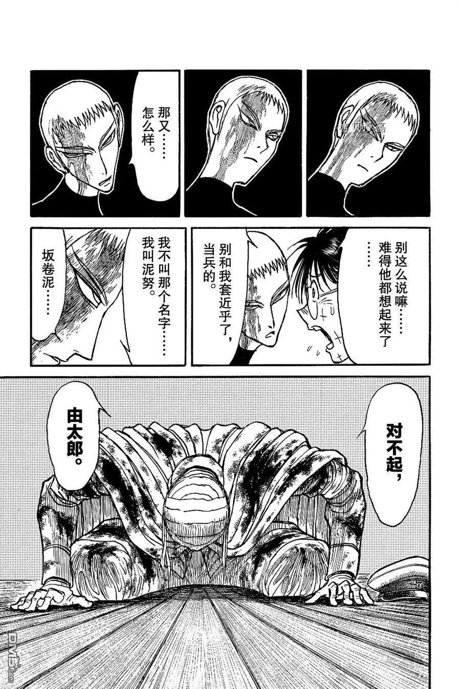 破壞雙亡亭 - 第226話 - 1