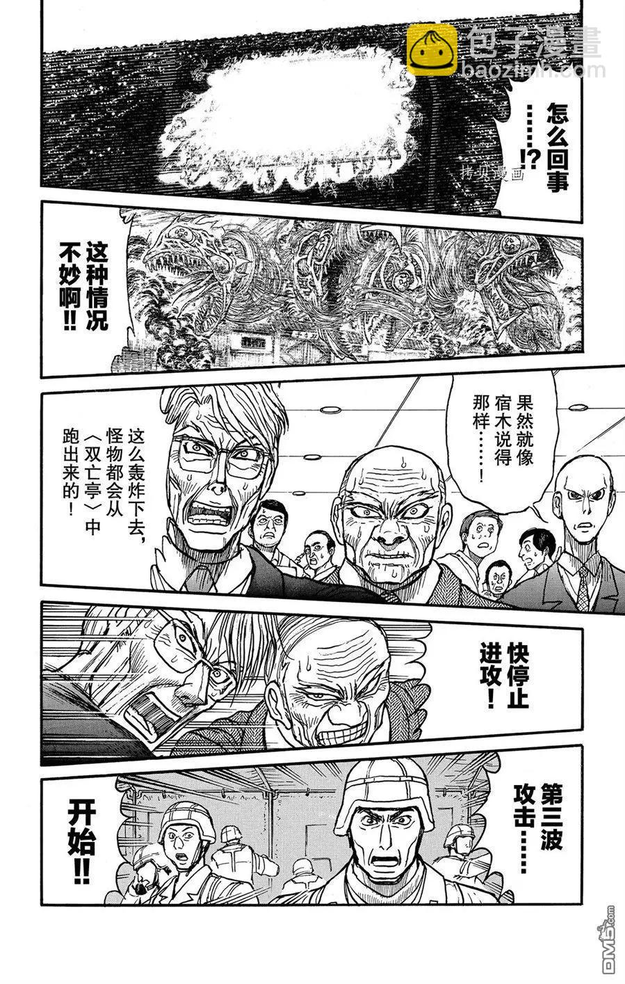 破壞雙亡亭 - 第226話 - 4
