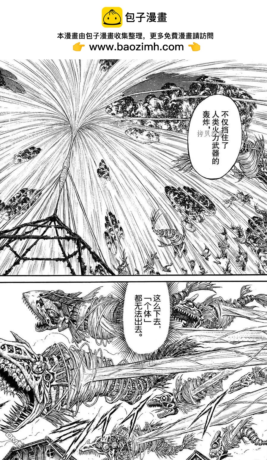 破壞雙亡亭 - 第226話 - 2