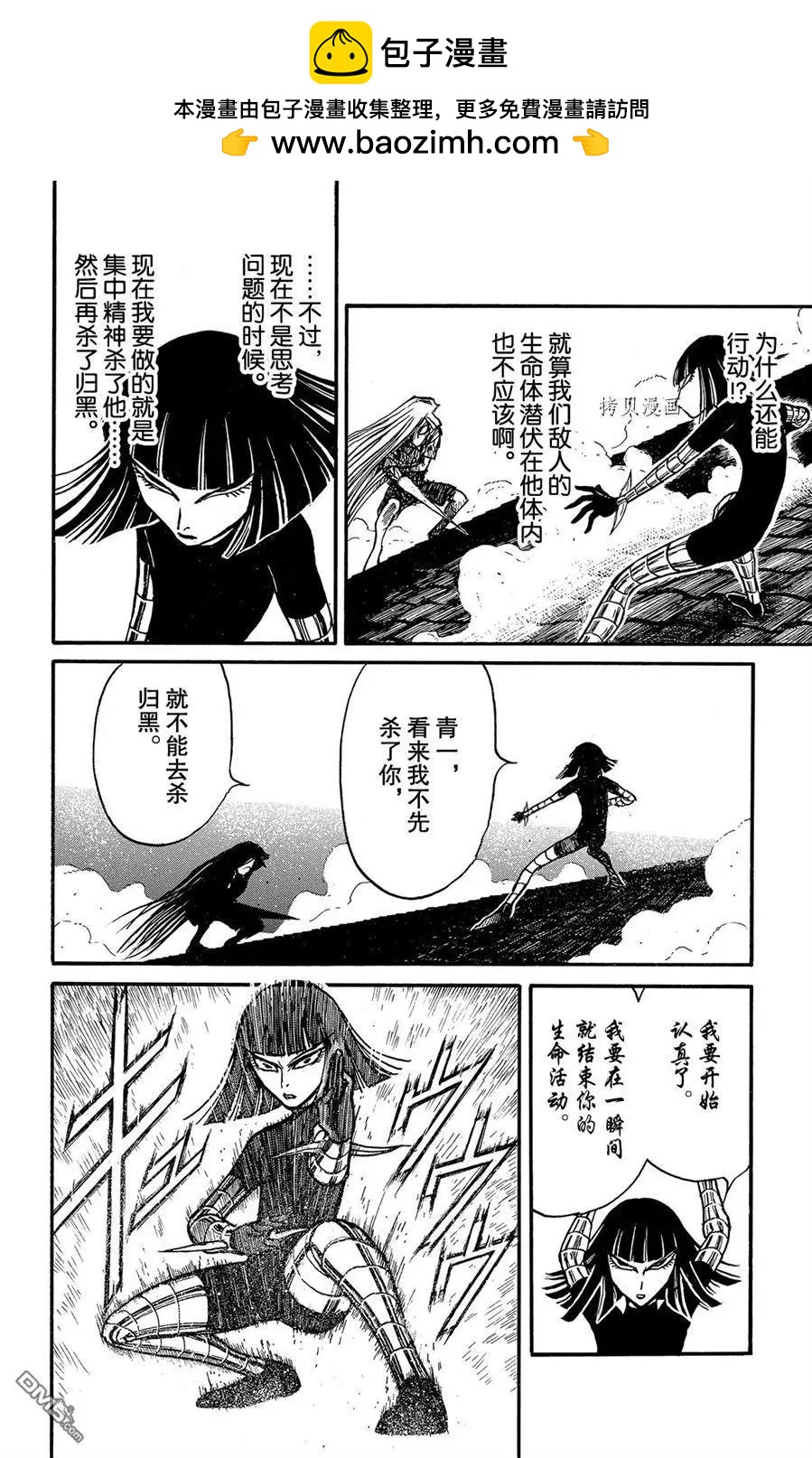 破壞雙亡亭 - 第226話 - 4