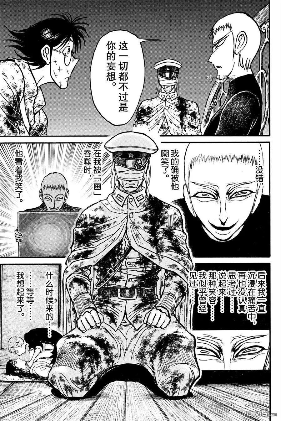 破壞雙亡亭 - 第226話 - 3