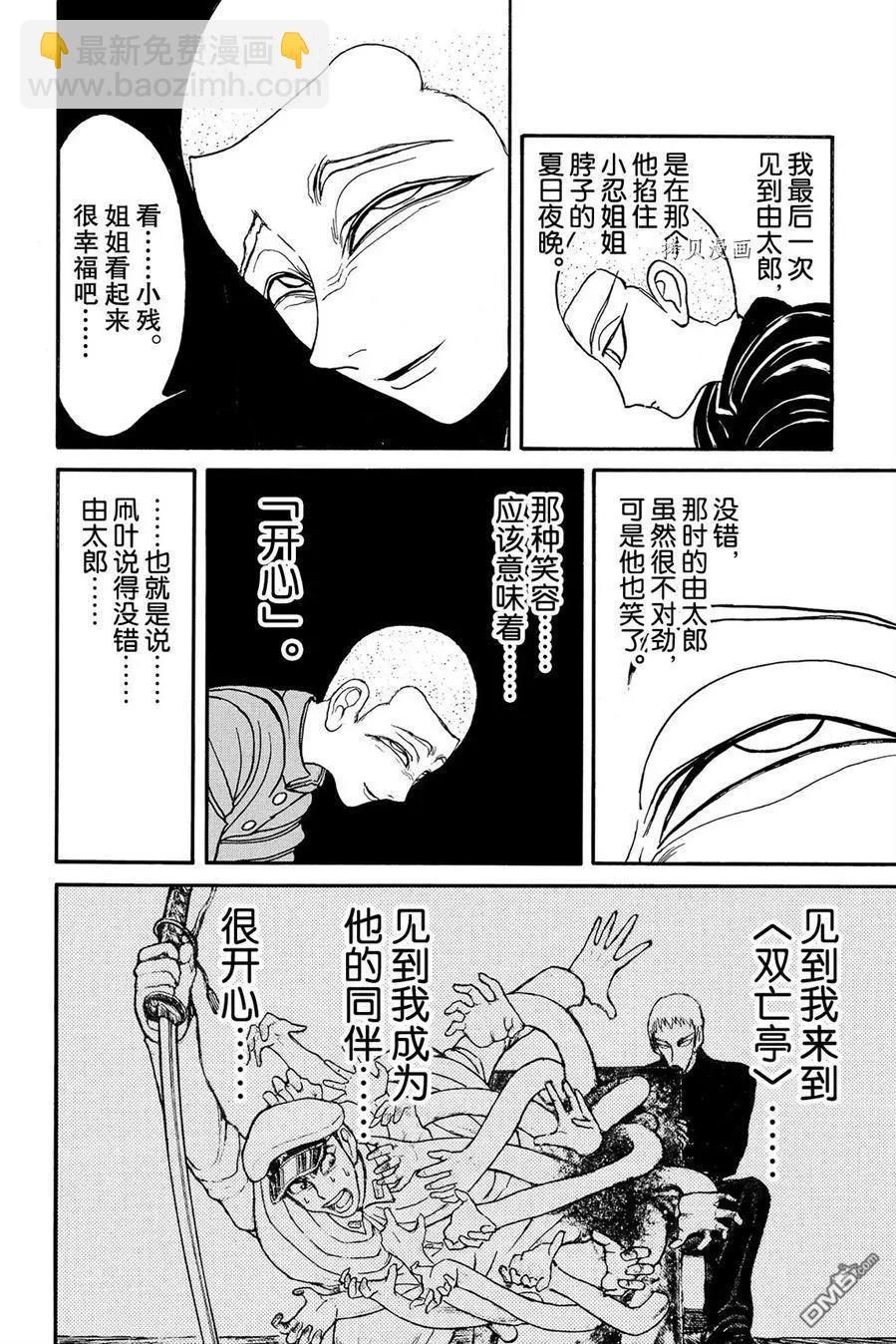 破壞雙亡亭 - 第226話 - 4