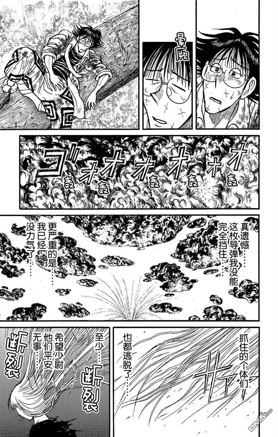 破壞雙亡亭 - 第228話 - 3